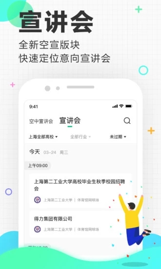 应届生求职网APP