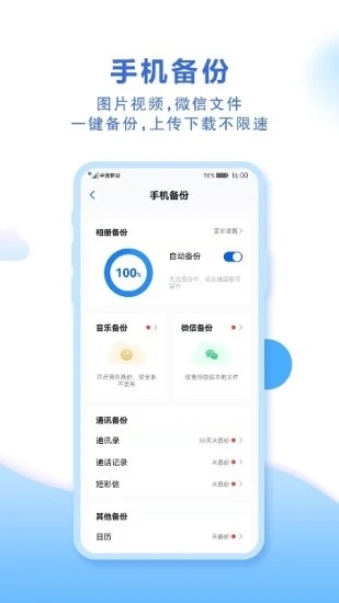 中国移动云盘APP下载