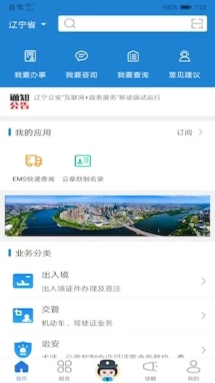 辽宁公安APP官方版