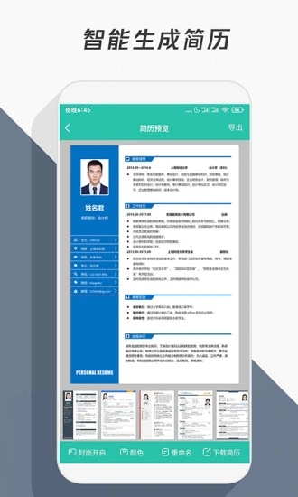 简历模板制作APP