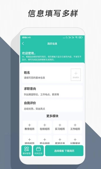 简历模板制作APP