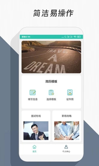 简历模板制作APP