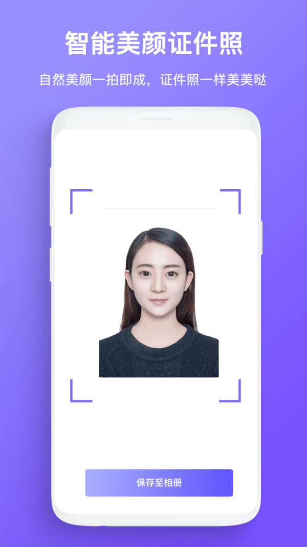 免费拍照证件照APP