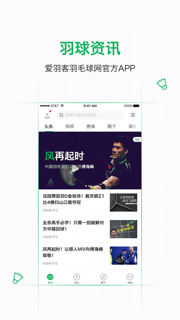 爱羽客羽毛球直播APP