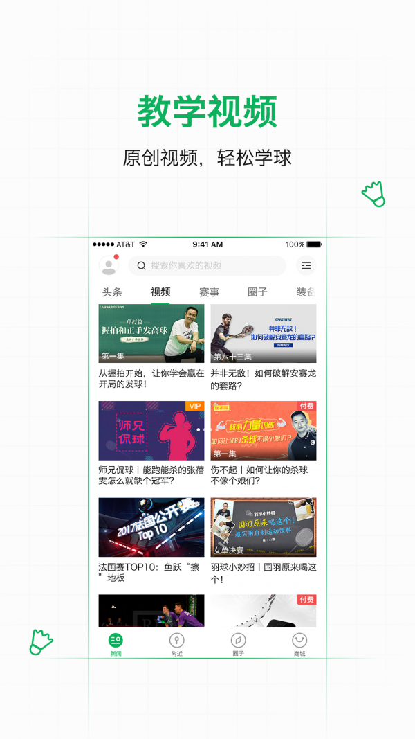 爱羽客羽毛球直播APP