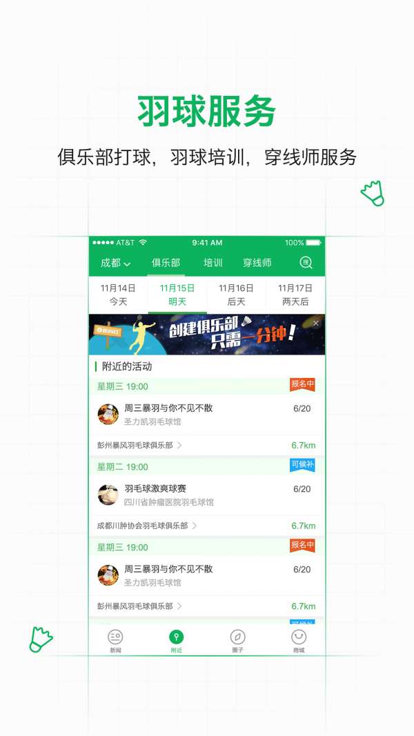 爱羽客羽毛球直播APP