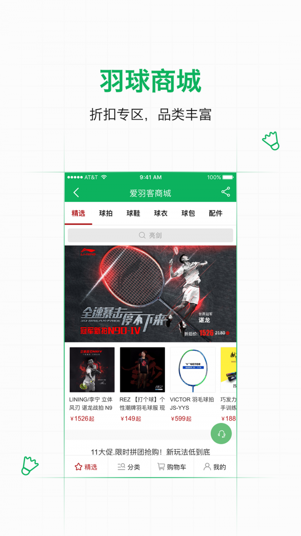 爱羽客羽毛球直播APP