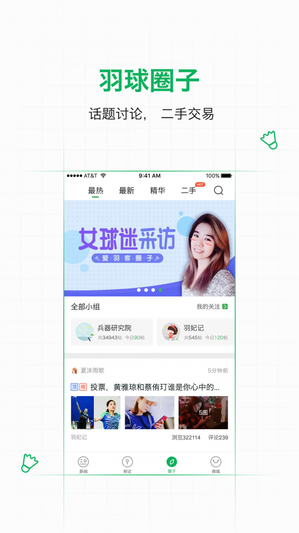 爱羽客羽毛球直播APP