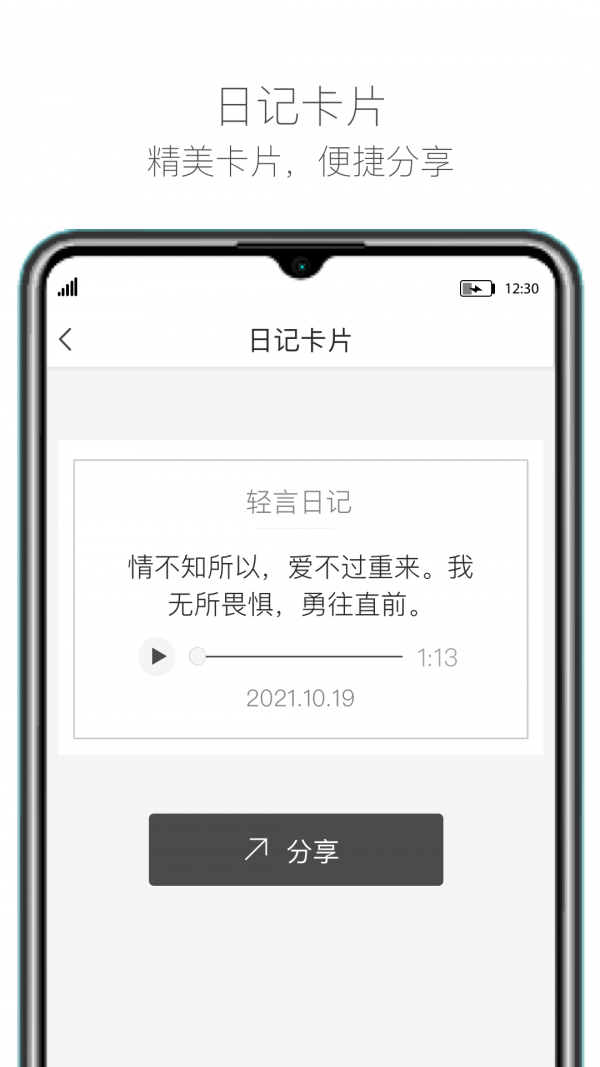 轻言日记APP