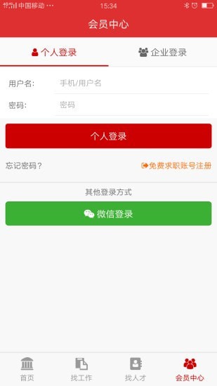 大泉州人才网APP下载