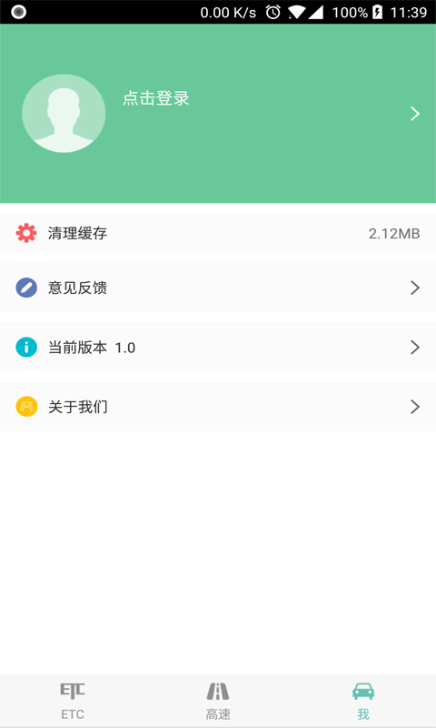 ETC车主之家APP