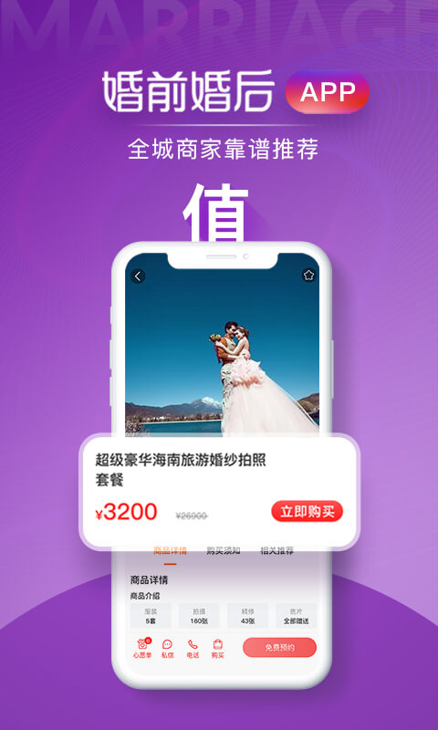 婚前婚后APP