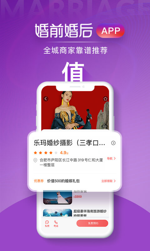 婚前婚后APP