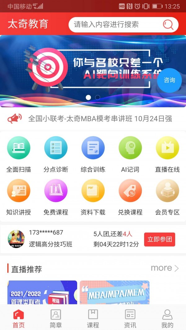 太奇教育APP