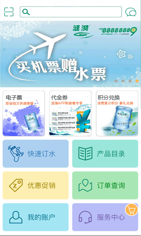 涟漪饮用水APP