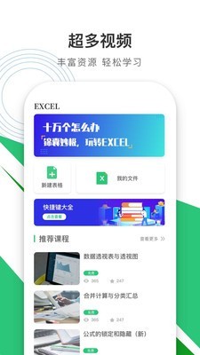 办公软件excel表格