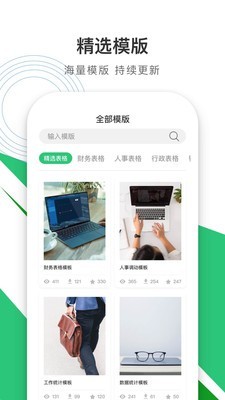 办公软件excel表格