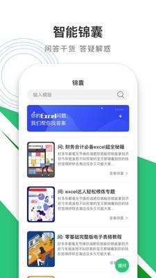 办公软件excel表格