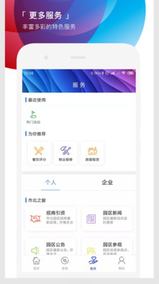 遇见市北APP