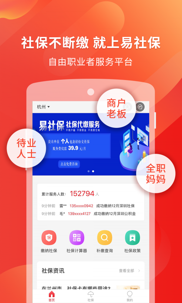 上海社保代缴APP