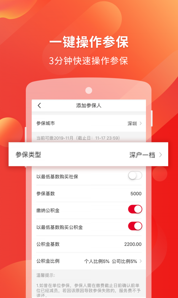 上海社保代缴APP