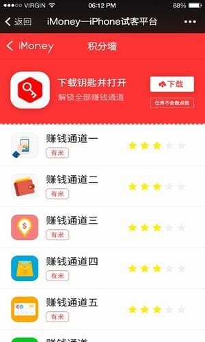 iMoney爱盈利APP