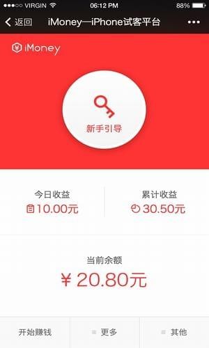 iMoney爱盈利APP