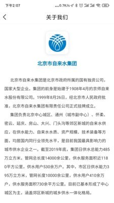 北京自来水APP下载