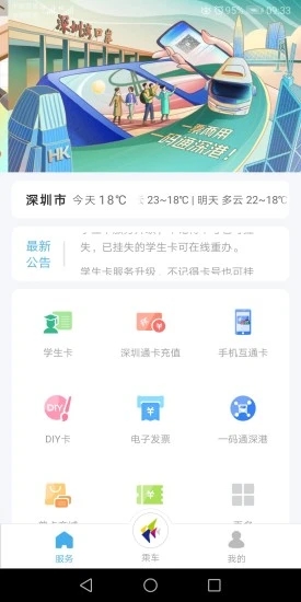 深圳通APP下载