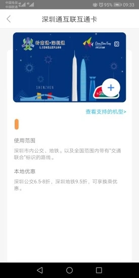 深圳通APP下载