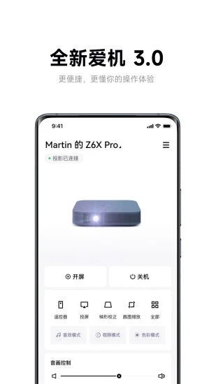 极米投影仪APP