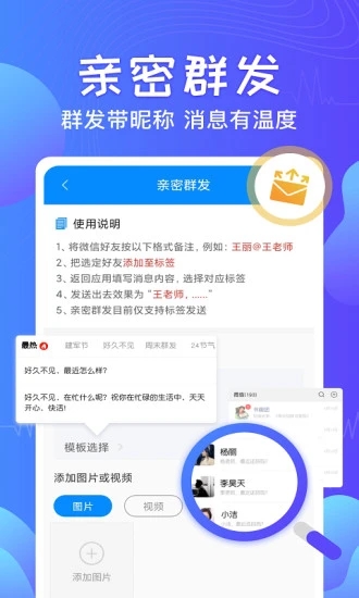 一键群发APP