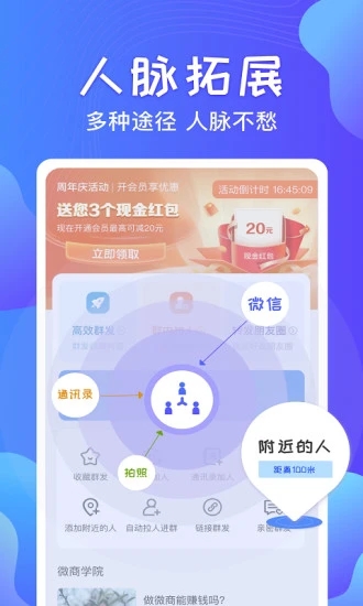 一键群发APP