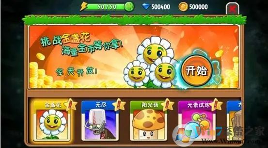 植物大战僵尸全明星内购破解版