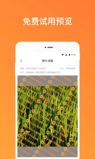 手机照片恢复管家APP