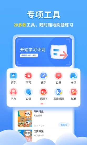 学宝APP