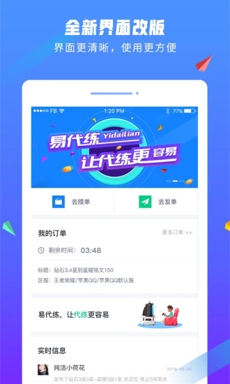 易代练APP下载