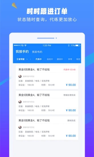 易代练APP下载