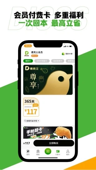 德克士点餐APP