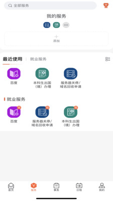 西北工业大学手机客户端