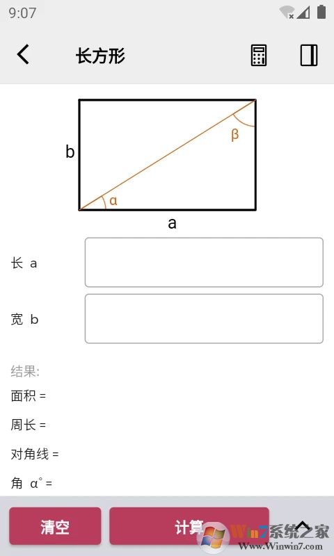 几何计算器