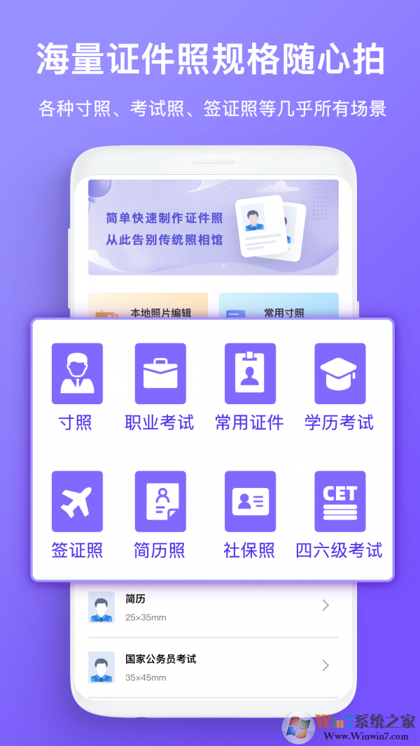 免费拍照证件照APP