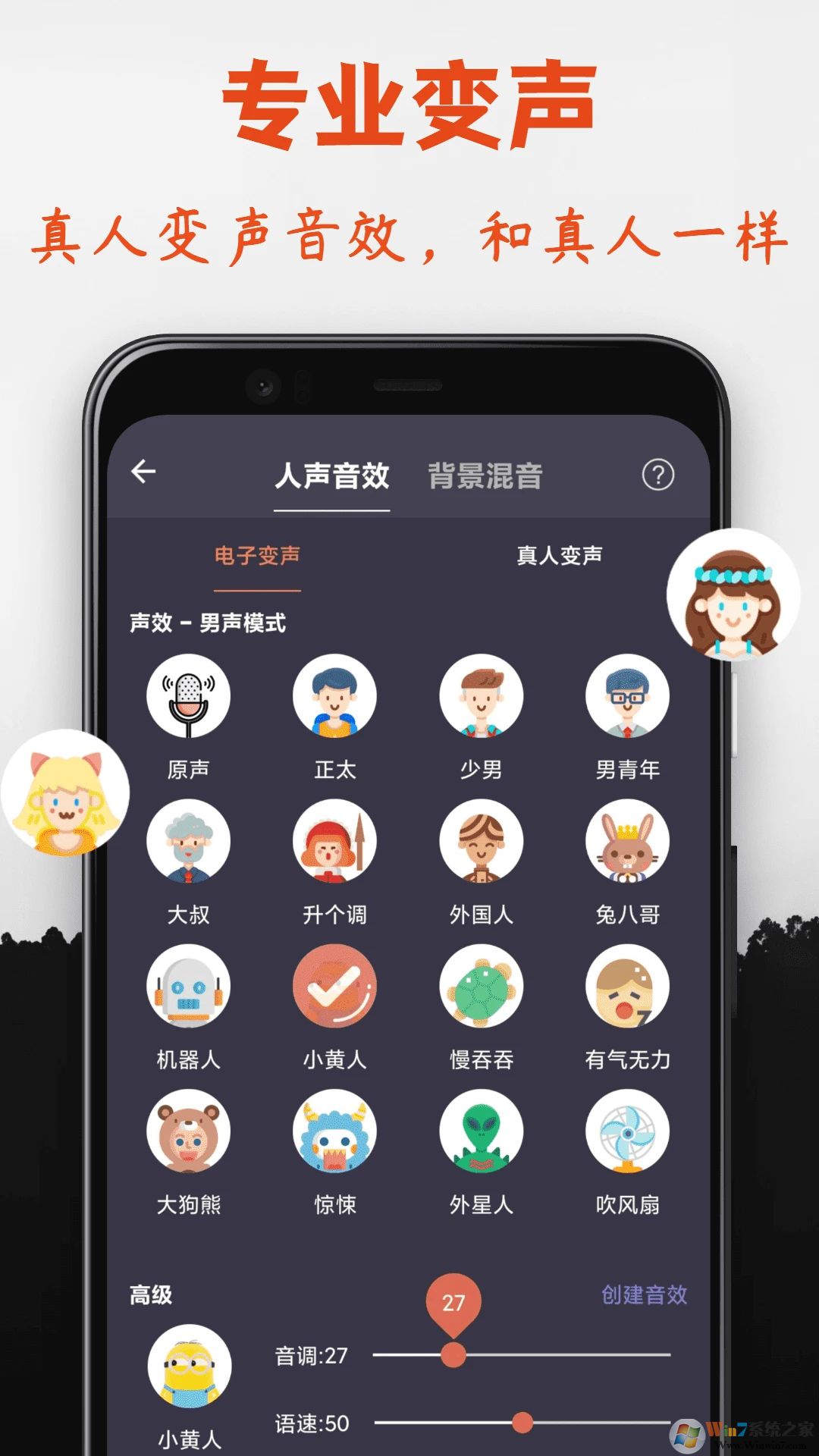 专业变声器软件