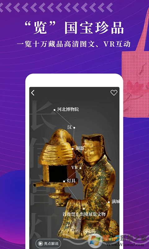 文物加APP