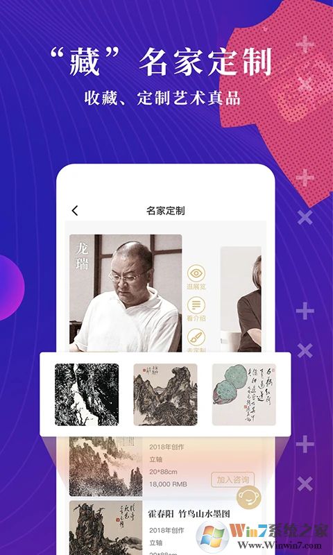 文物加APP