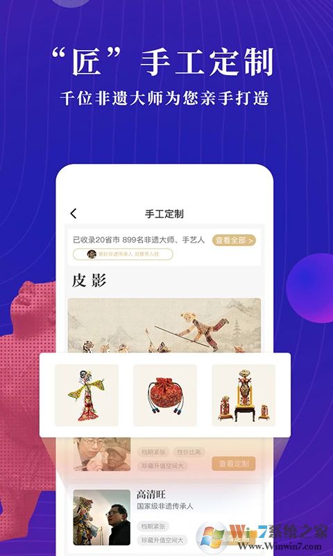 文物加APP