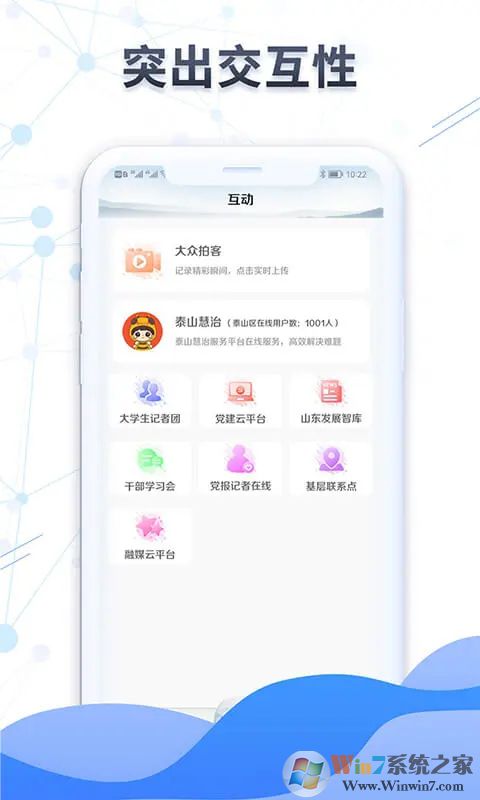 大众日报APP