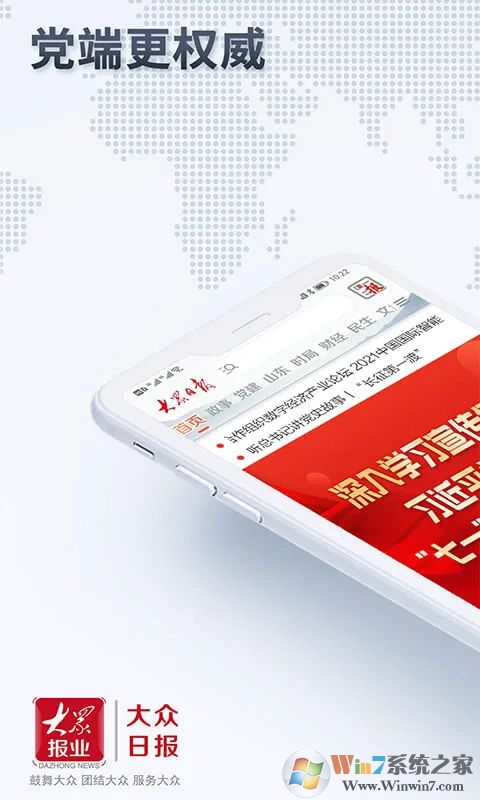 大众日报APP