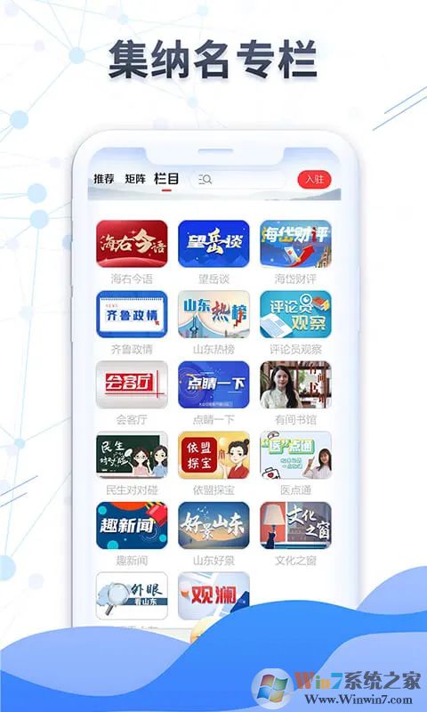 大众日报APP