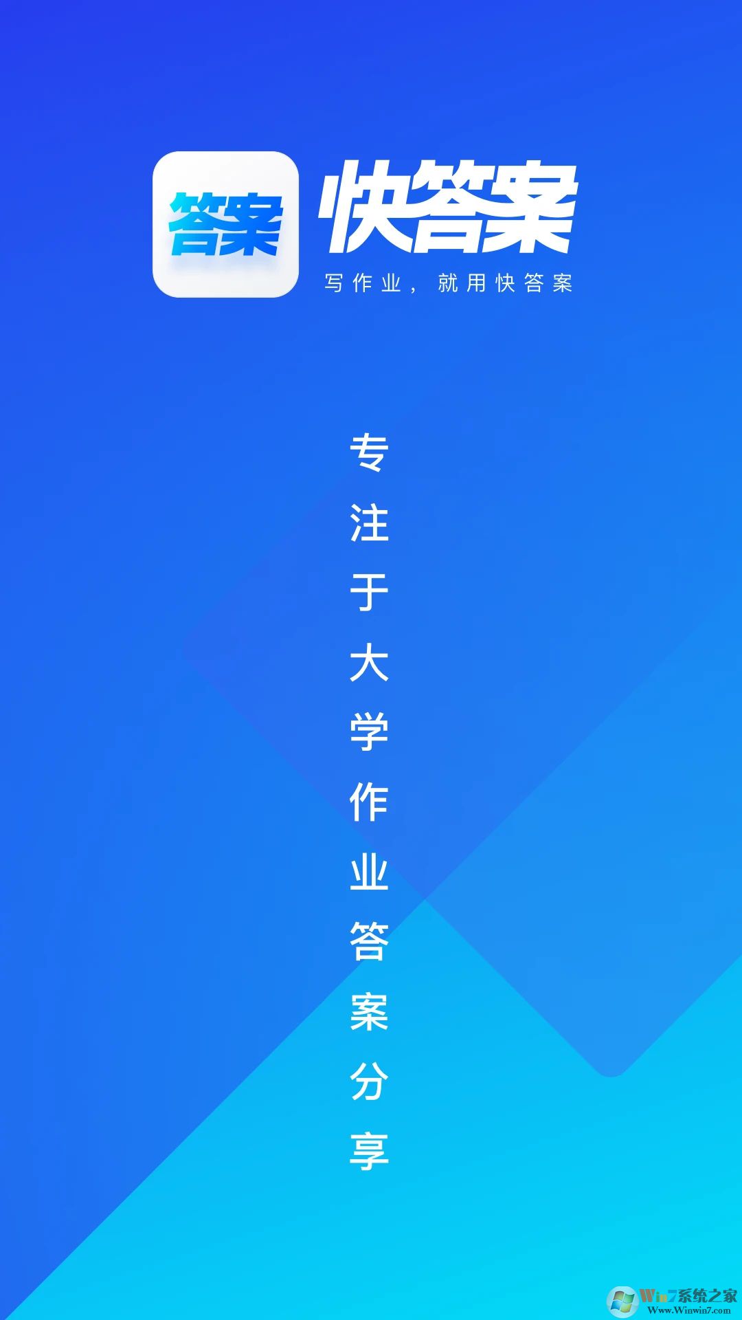 快答案搜题软件